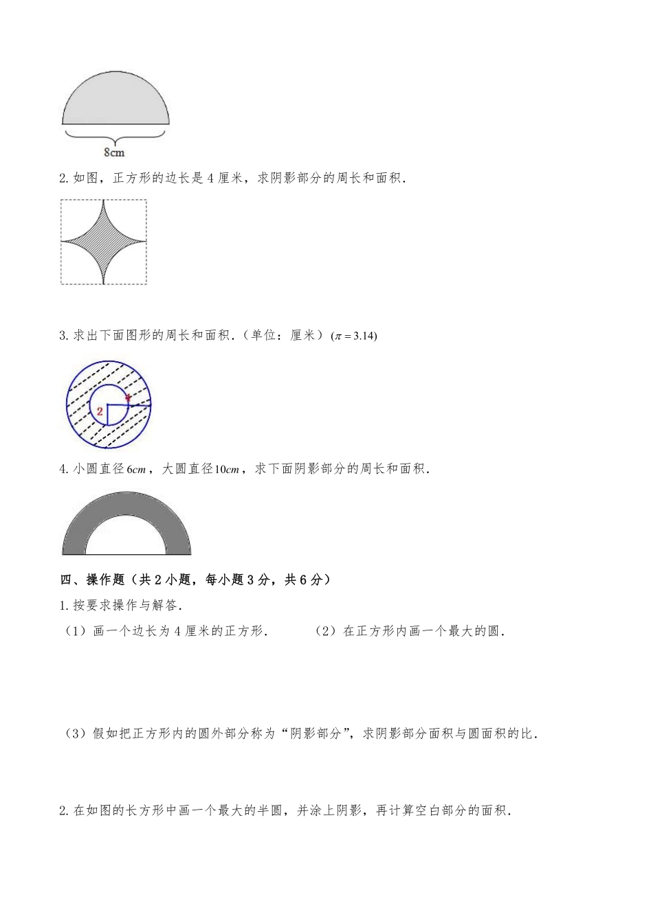 六年级下册数学人教版-图形与几何课时练4-（含答案.pdf_第3页