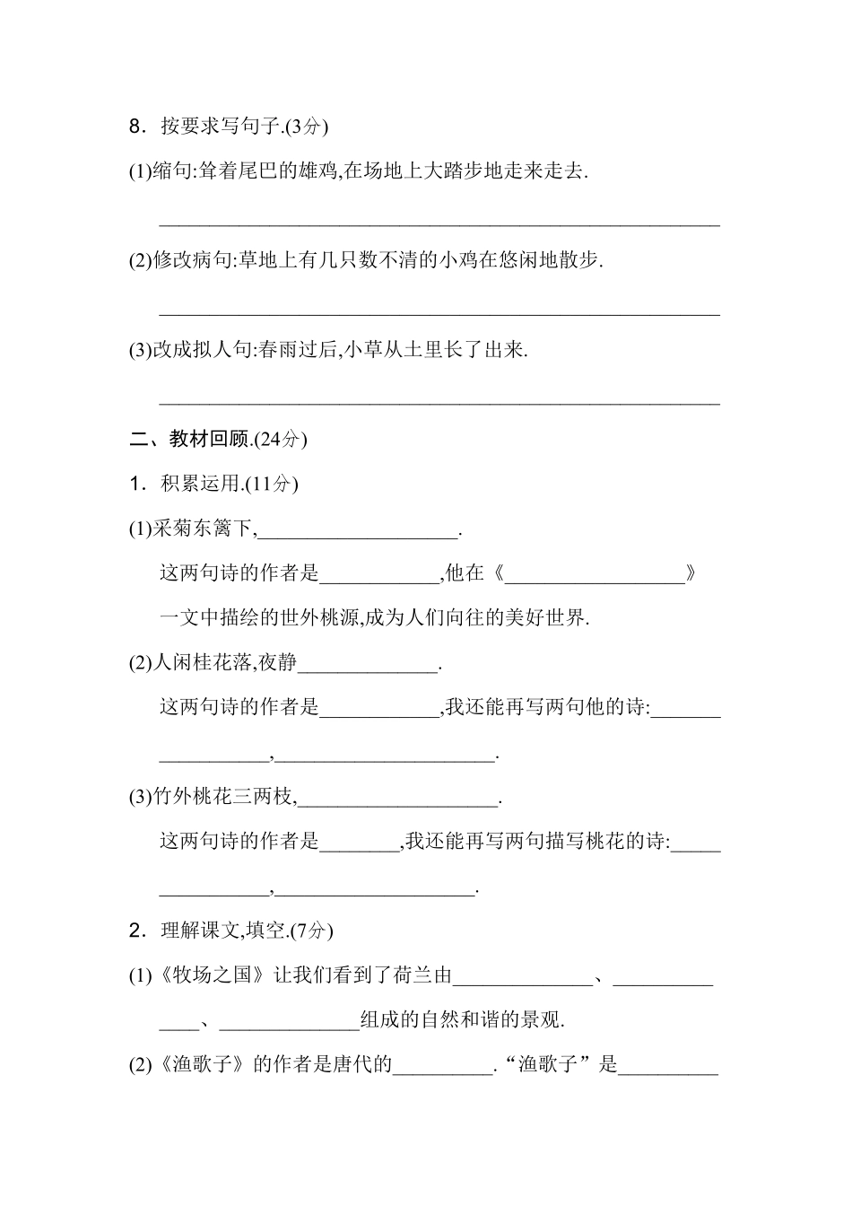 人教四年级语文下册第六单元检测卷1（附答案.pdf_第3页