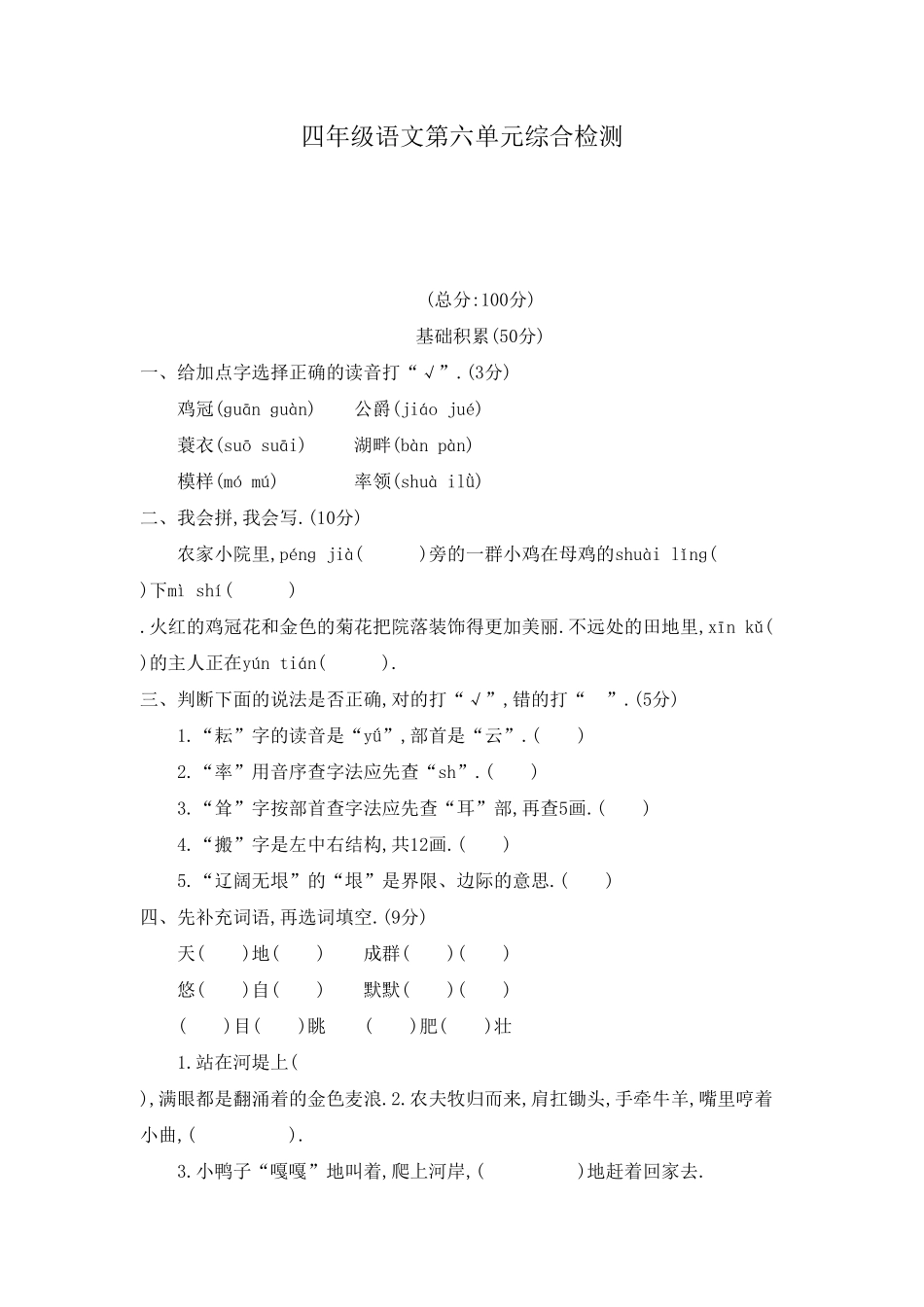 人教四年级语文下册第六单元检测卷2（附答案.pdf_第1页