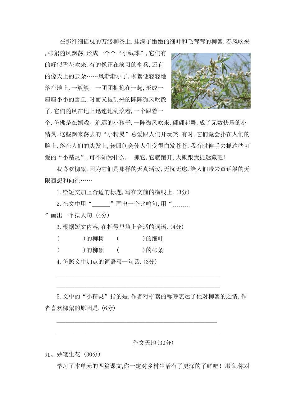 人教四年级语文下册第六单元检测卷2（附答案.pdf_第3页
