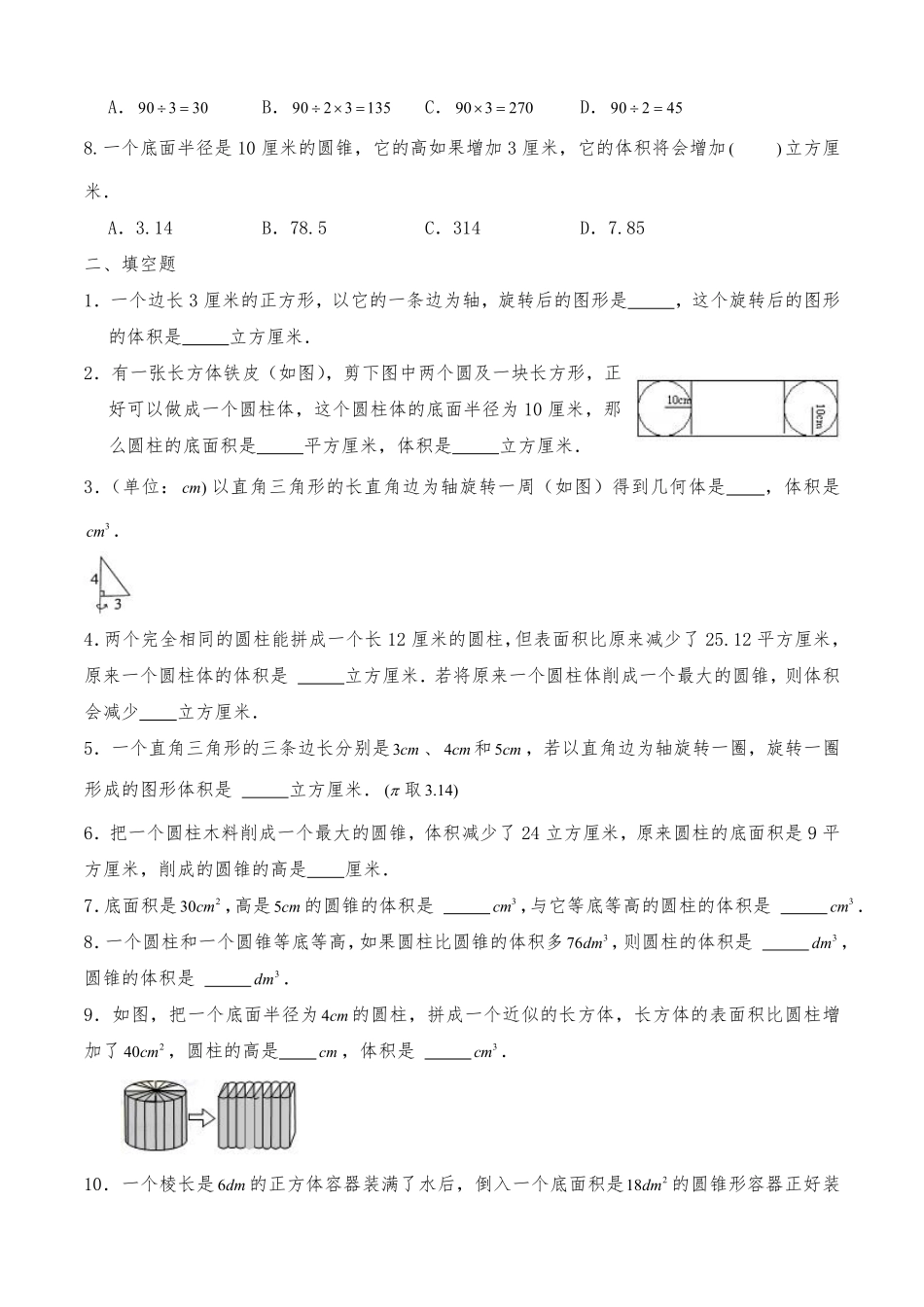 六年级下册数学人教版-图形与几何课时练2-（含答案.pdf_第2页