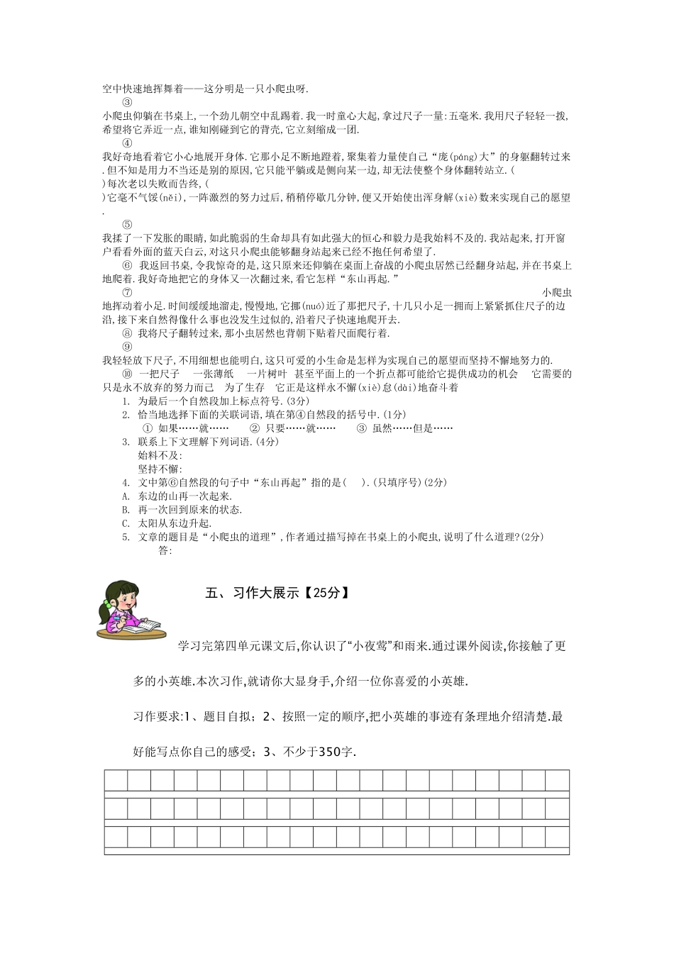 人教四年级语文下册第二次月考测试卷（3-4单元（附答案.pdf_第3页