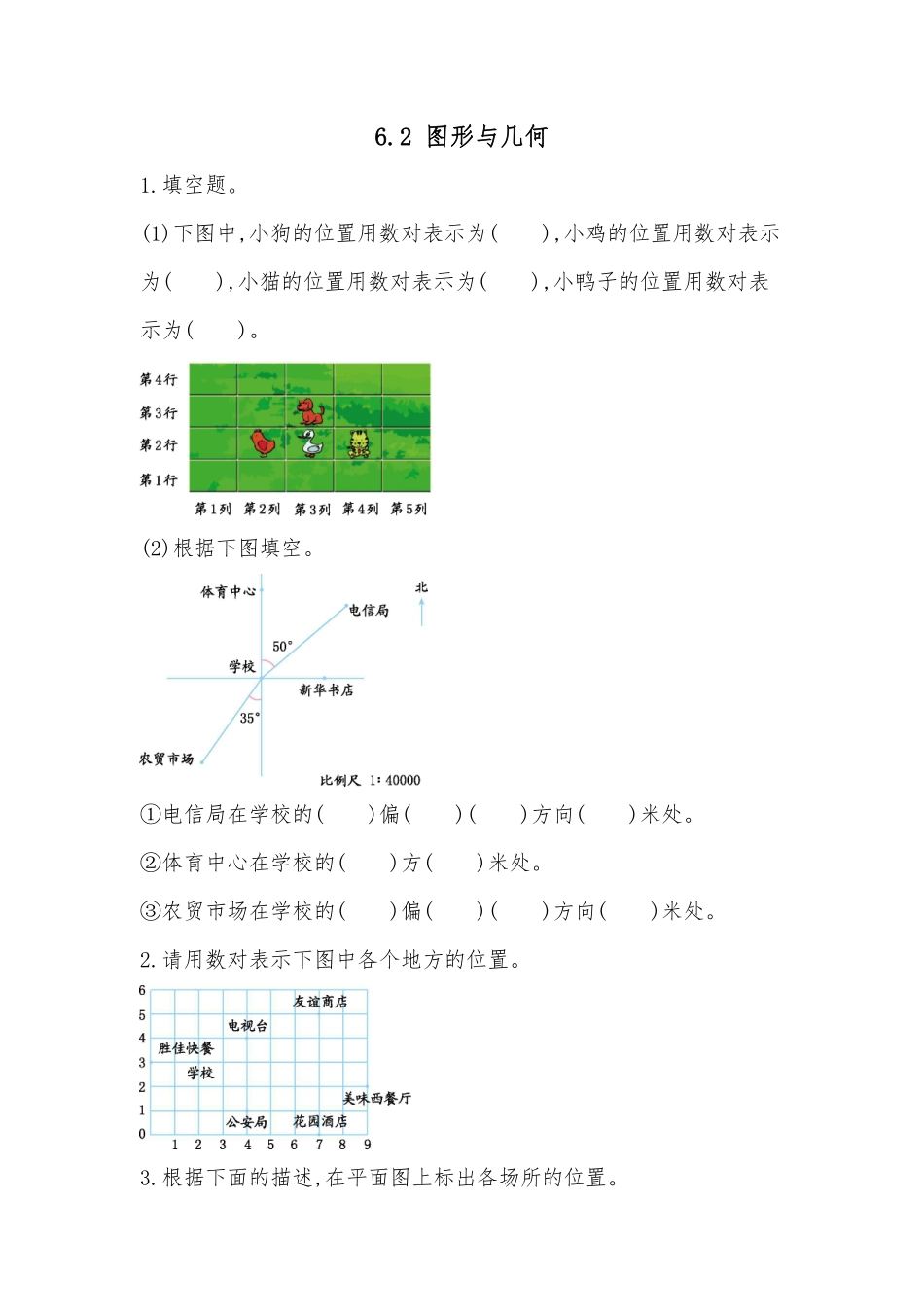 六年级下册数学人教版-图形与几何课时练1-（含答案.pdf_第1页