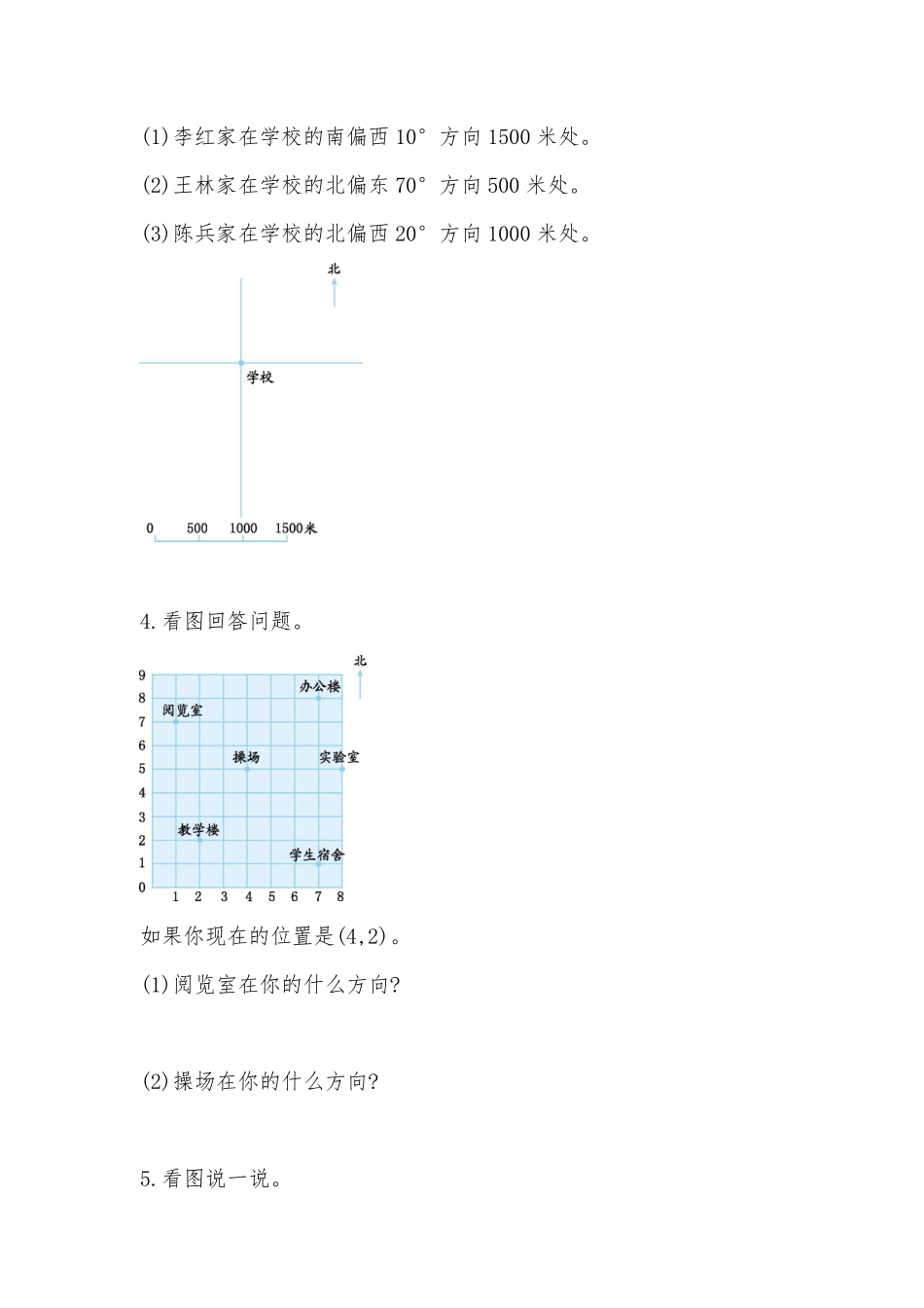 六年级下册数学人教版-图形与几何课时练1-（含答案.pdf_第2页