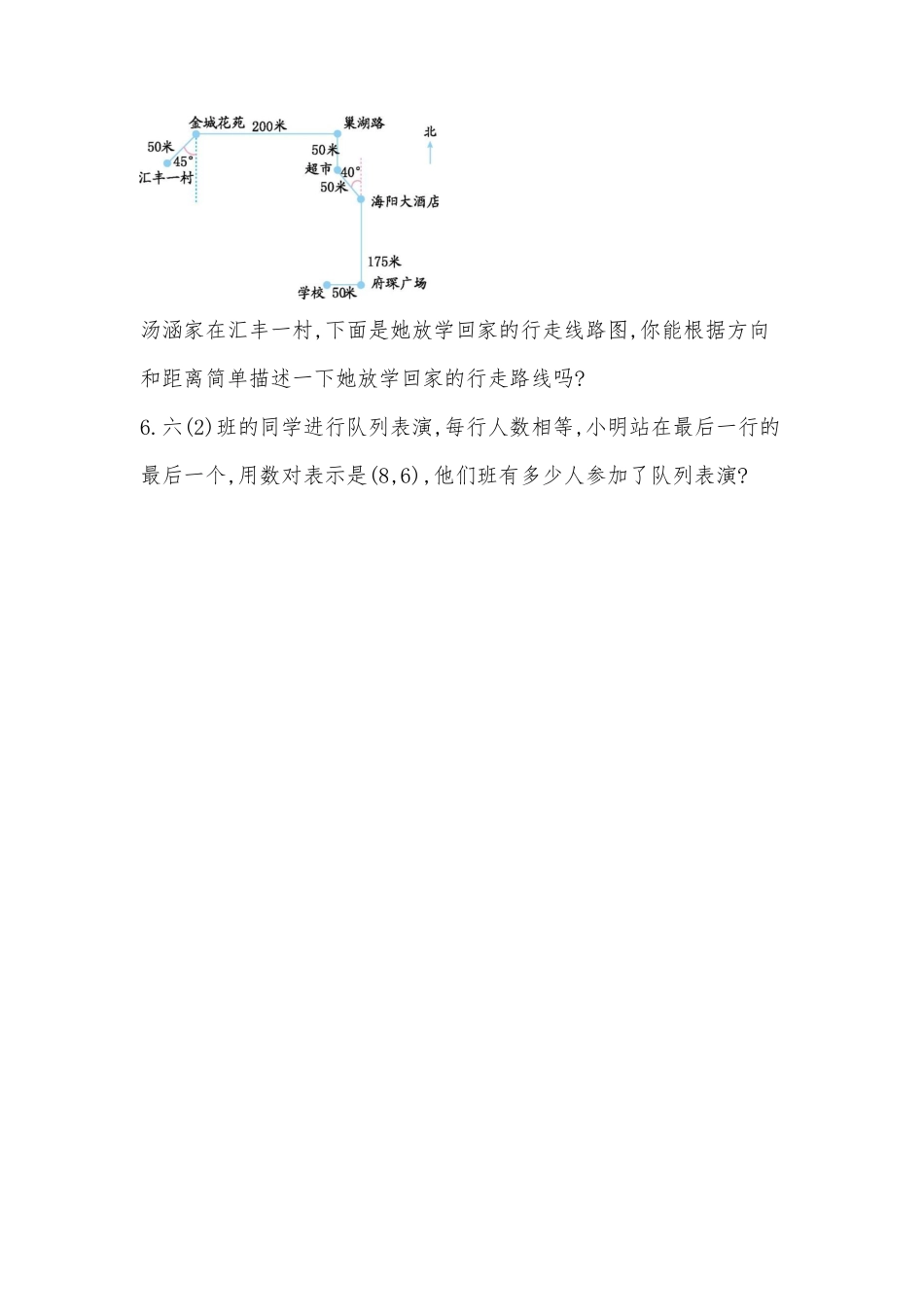 六年级下册数学人教版-图形与几何课时练1-（含答案.pdf_第3页