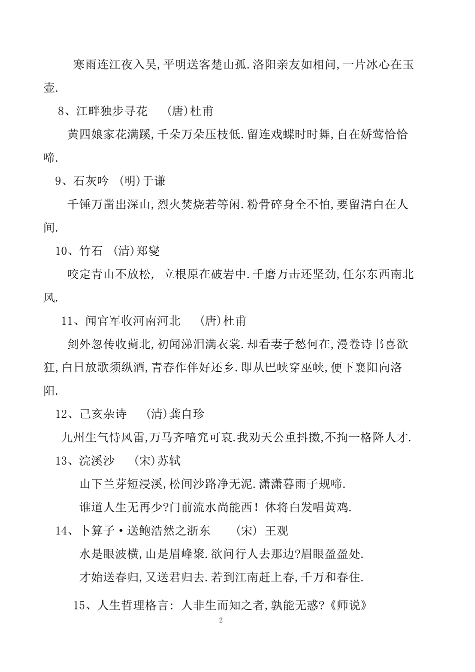 人教六年级语文下册古诗词及重点课文背诵默写清单.pdf_第2页