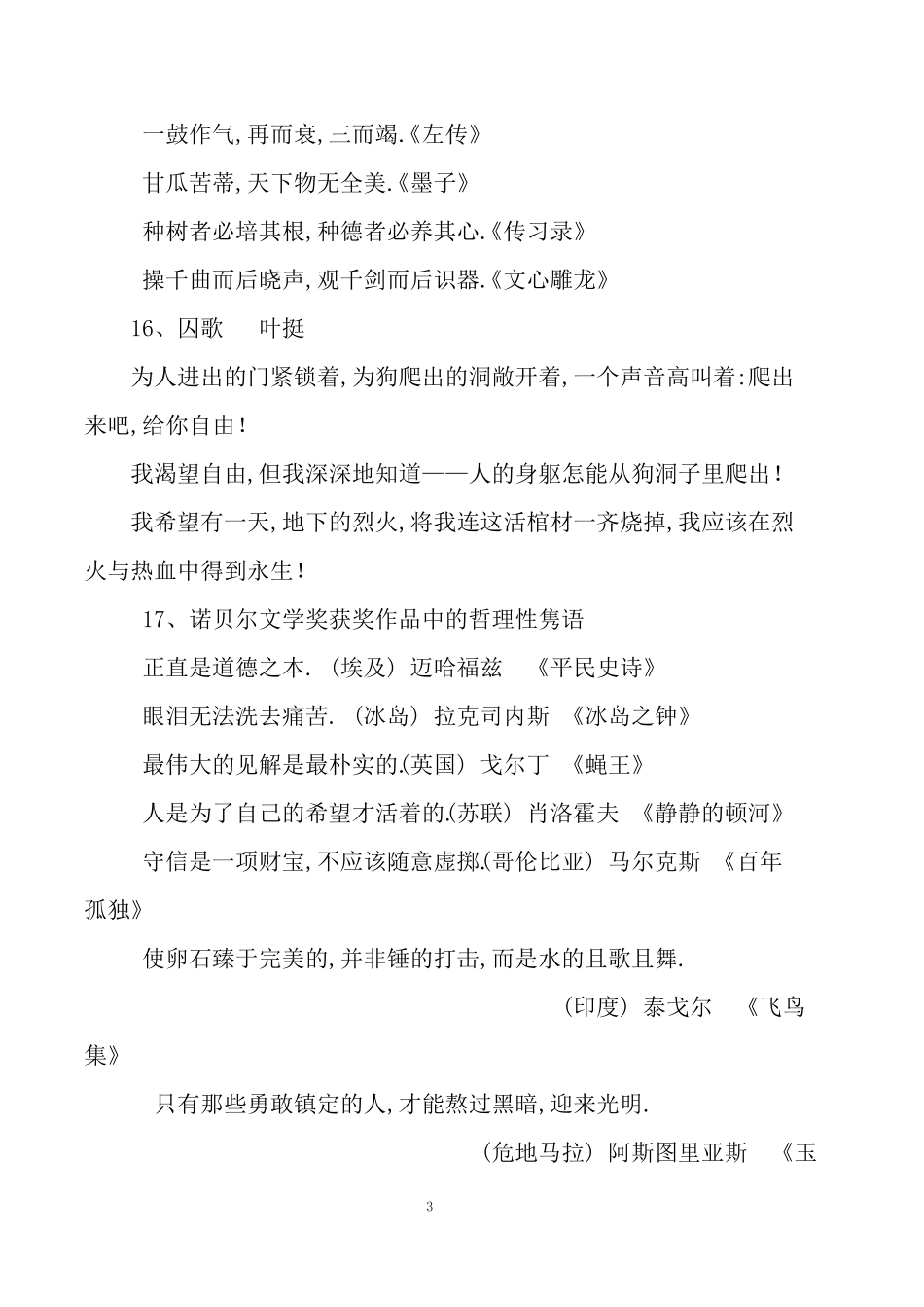 人教六年级语文下册古诗词及重点课文背诵默写清单.pdf_第3页