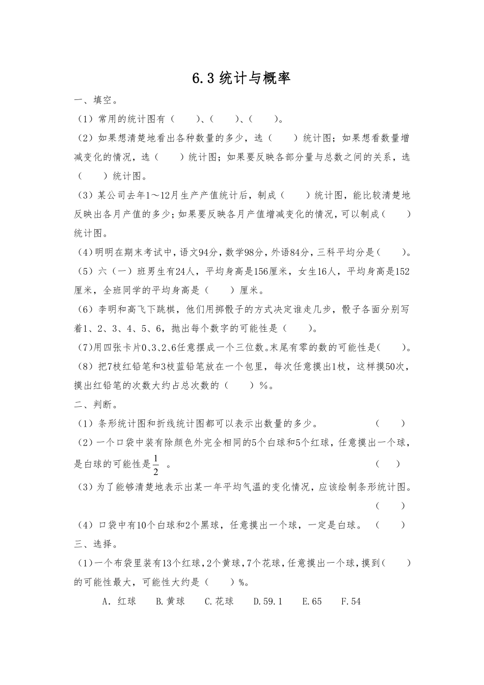 六年级下册数学人教版-统计与概率课时练7-（含答案.pdf_第1页