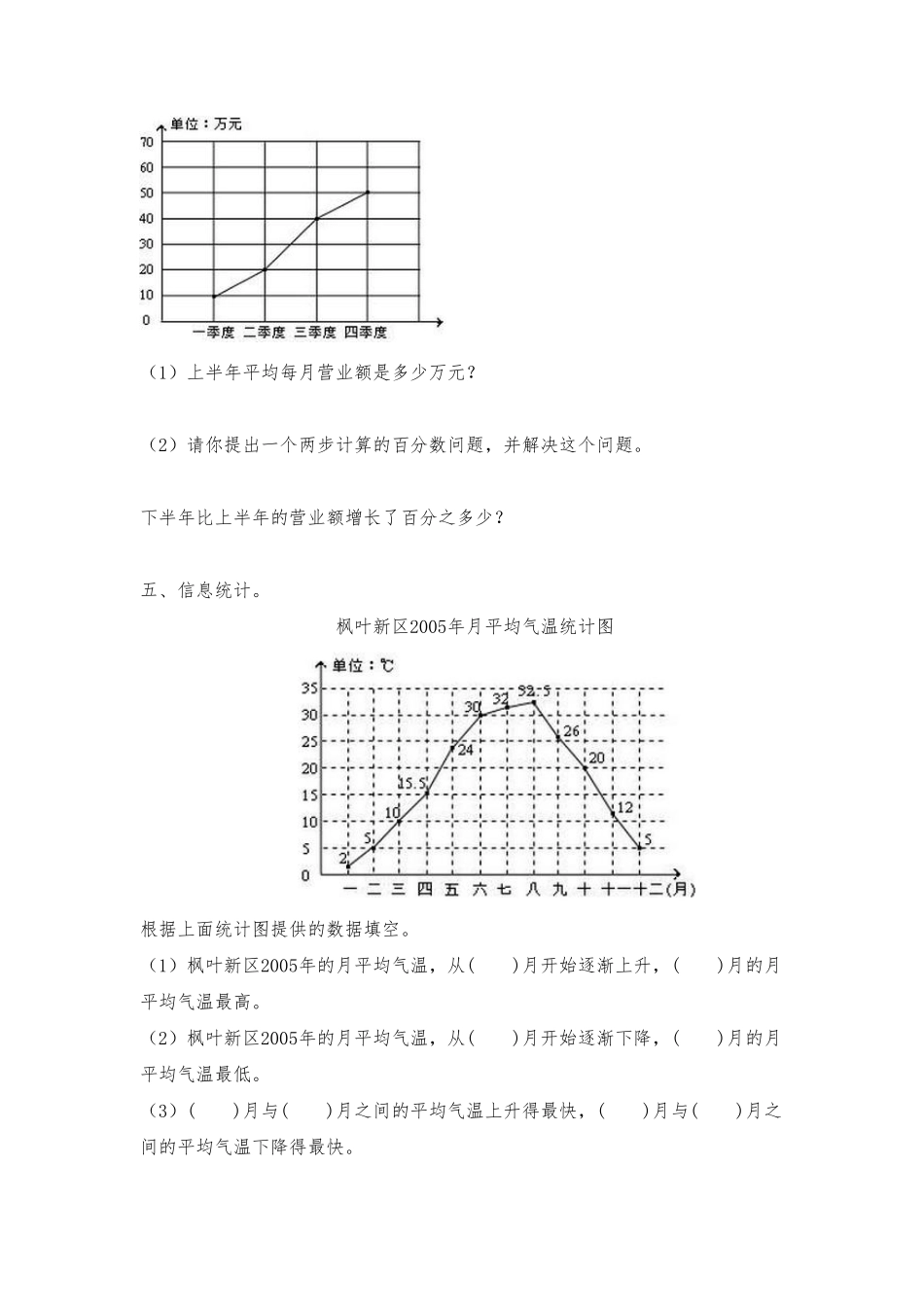 六年级下册数学人教版-统计与概率课时练7-（含答案.pdf_第3页