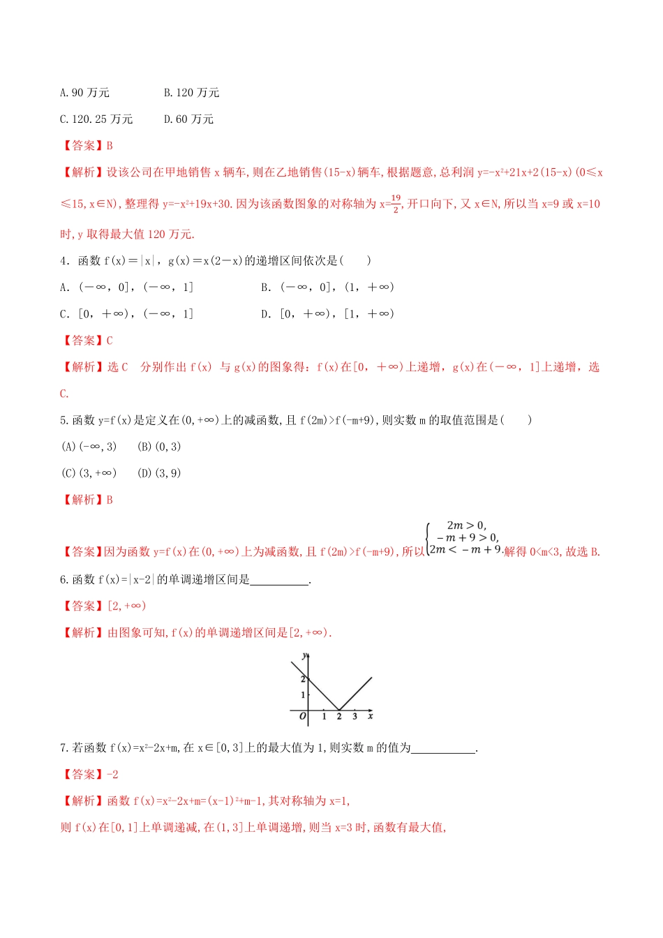 高中试卷-3.2.1单调性与最大（小值练习（2含答案.pdf_第2页
