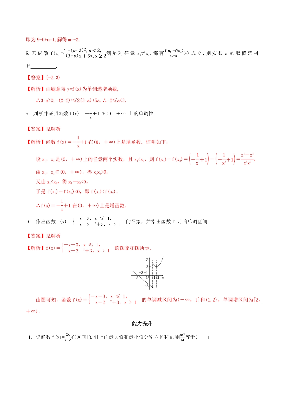 高中试卷-3.2.1单调性与最大（小值练习（2含答案.pdf_第3页