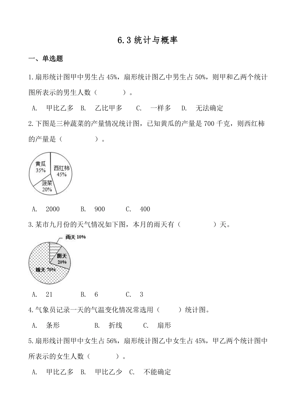 六年级下册数学人教版-统计与概率课时练5-（含答案.pdf_第1页