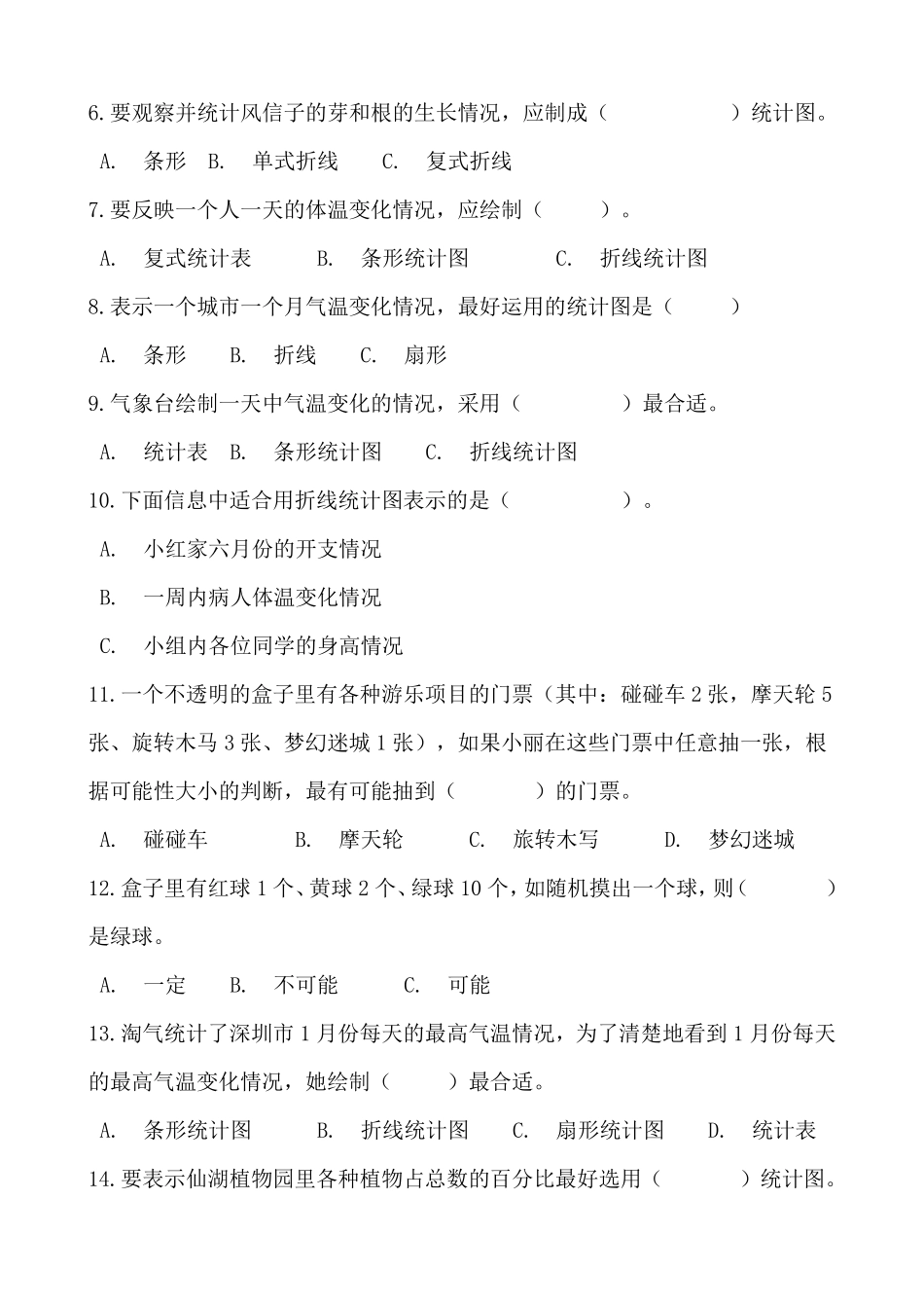 六年级下册数学人教版-统计与概率课时练5-（含答案.pdf_第2页