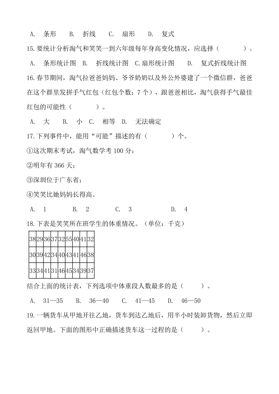 六年级下册数学人教版-统计与概率课时练5-（含答案.pdf_第3页