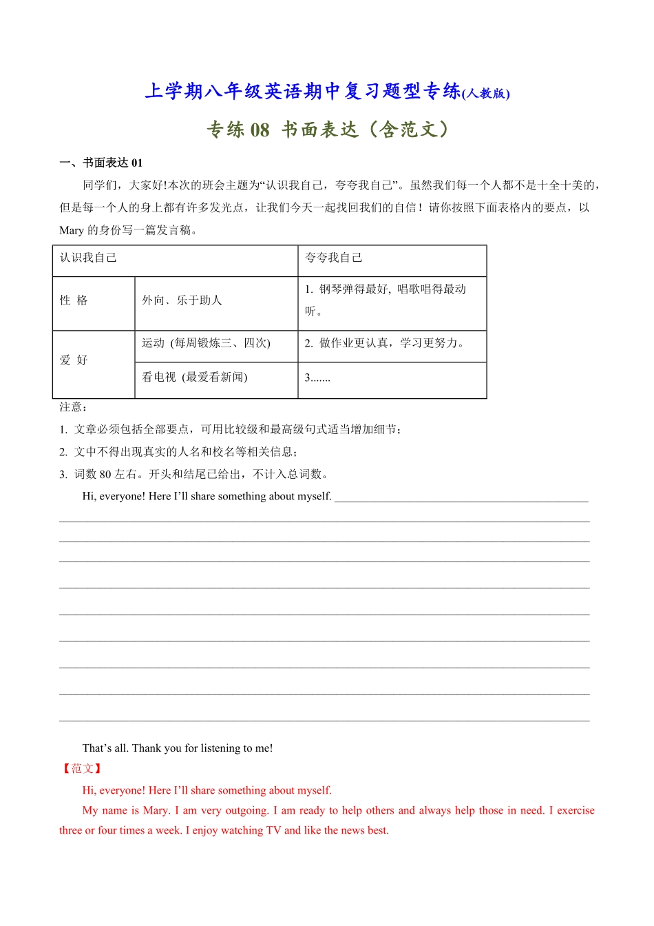 人教版英语八年级上册专练08：书面表达【对点变式题】（人教版含答案.pdf_第1页