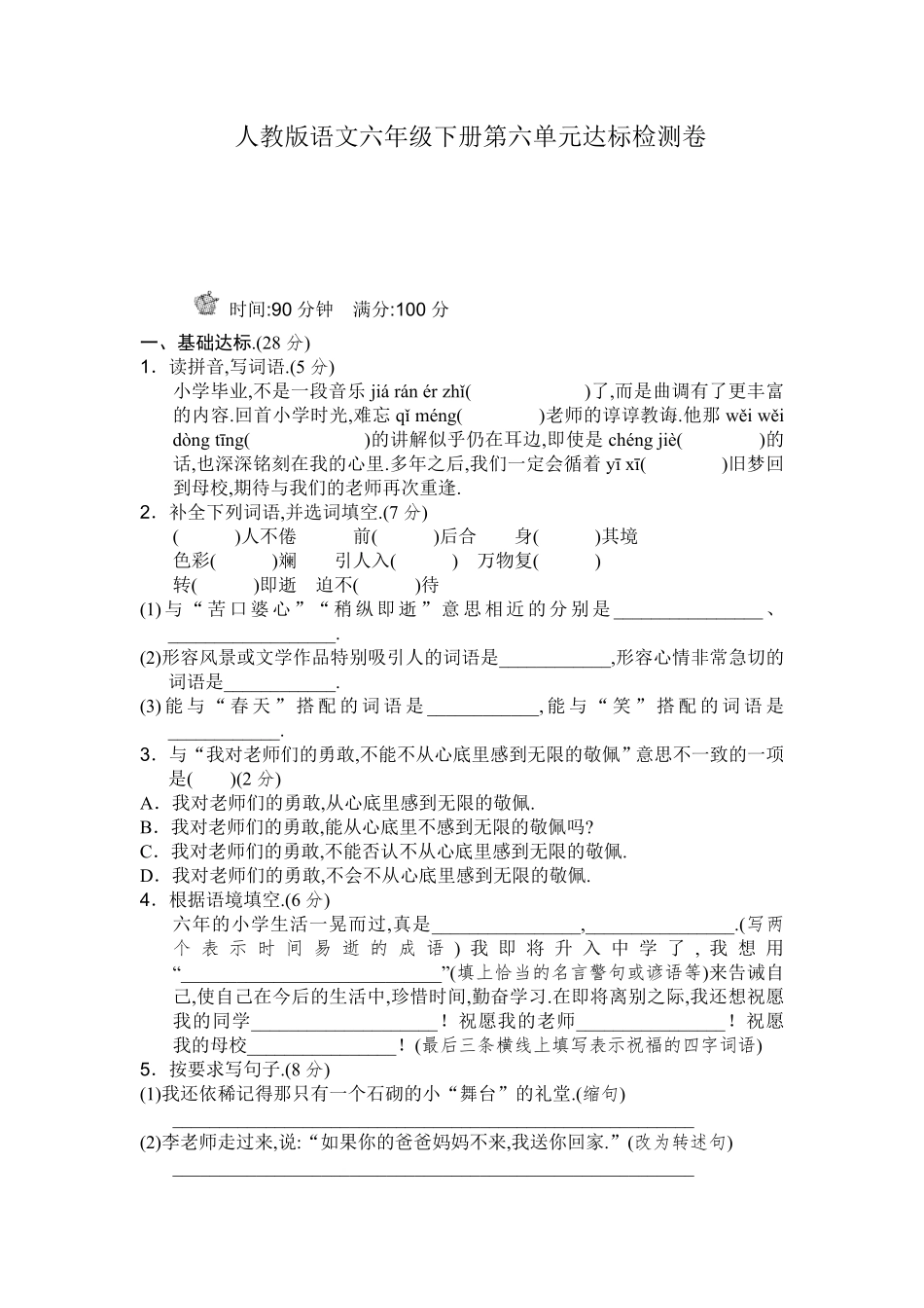 人教六年级语文下册第六单元测试卷2（附答案.pdf_第1页