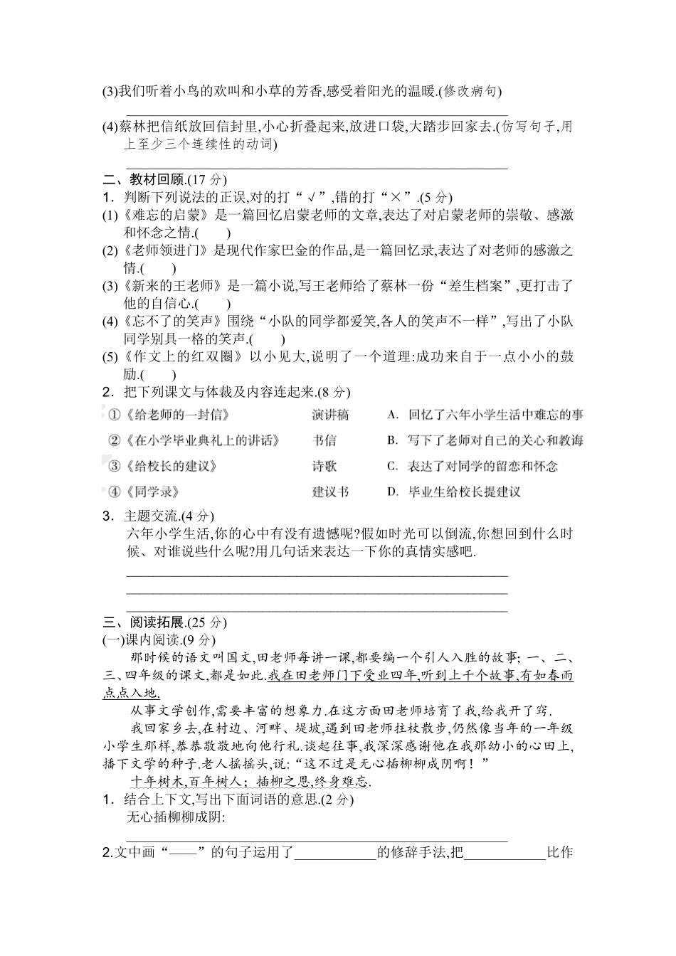 人教六年级语文下册第六单元测试卷2（附答案.pdf_第2页
