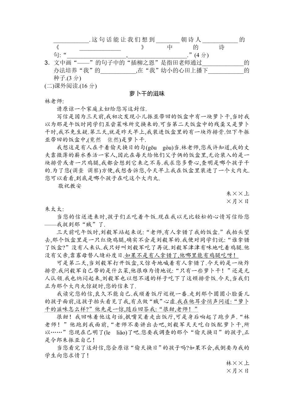 人教六年级语文下册第六单元测试卷2（附答案.pdf_第3页