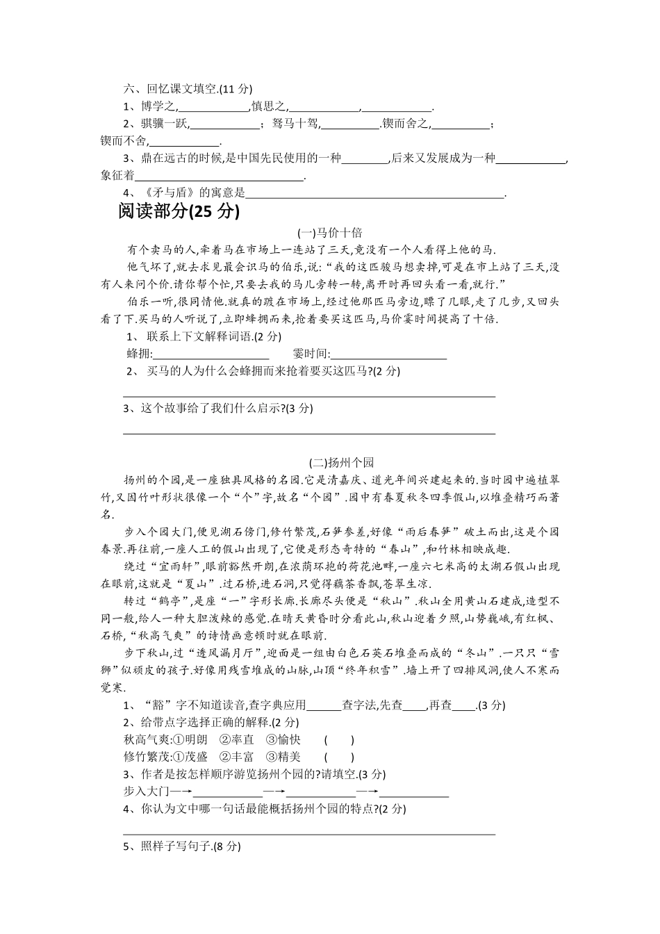 人教六年级语文下册第六单元测试卷5（附答案.pdf_第2页