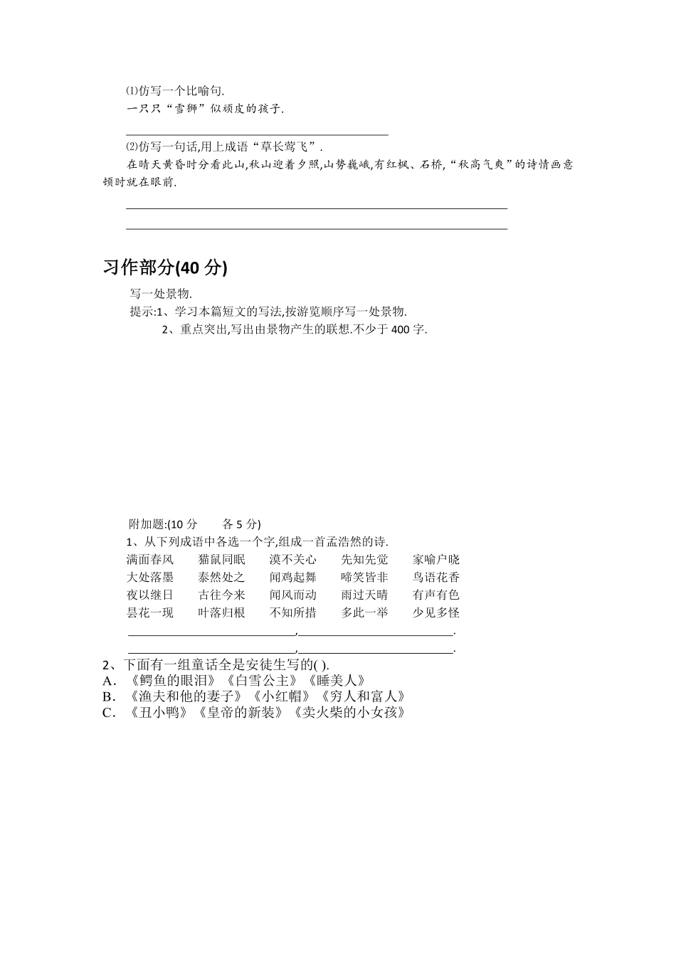 人教六年级语文下册第六单元测试卷5（附答案.pdf_第3页