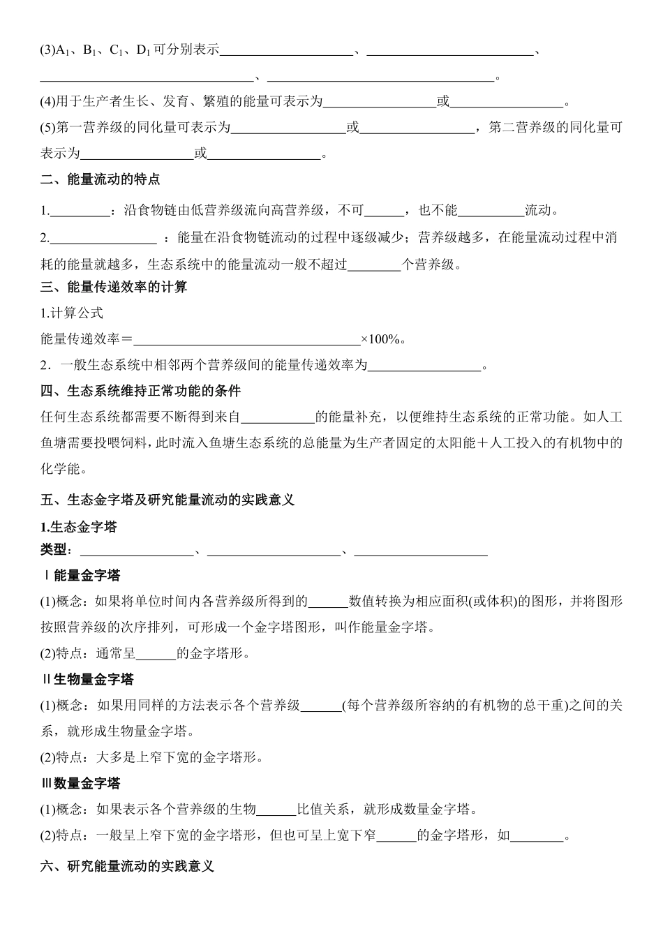 高中试卷-3.2生态系统的能量流动含答案.pdf_第2页
