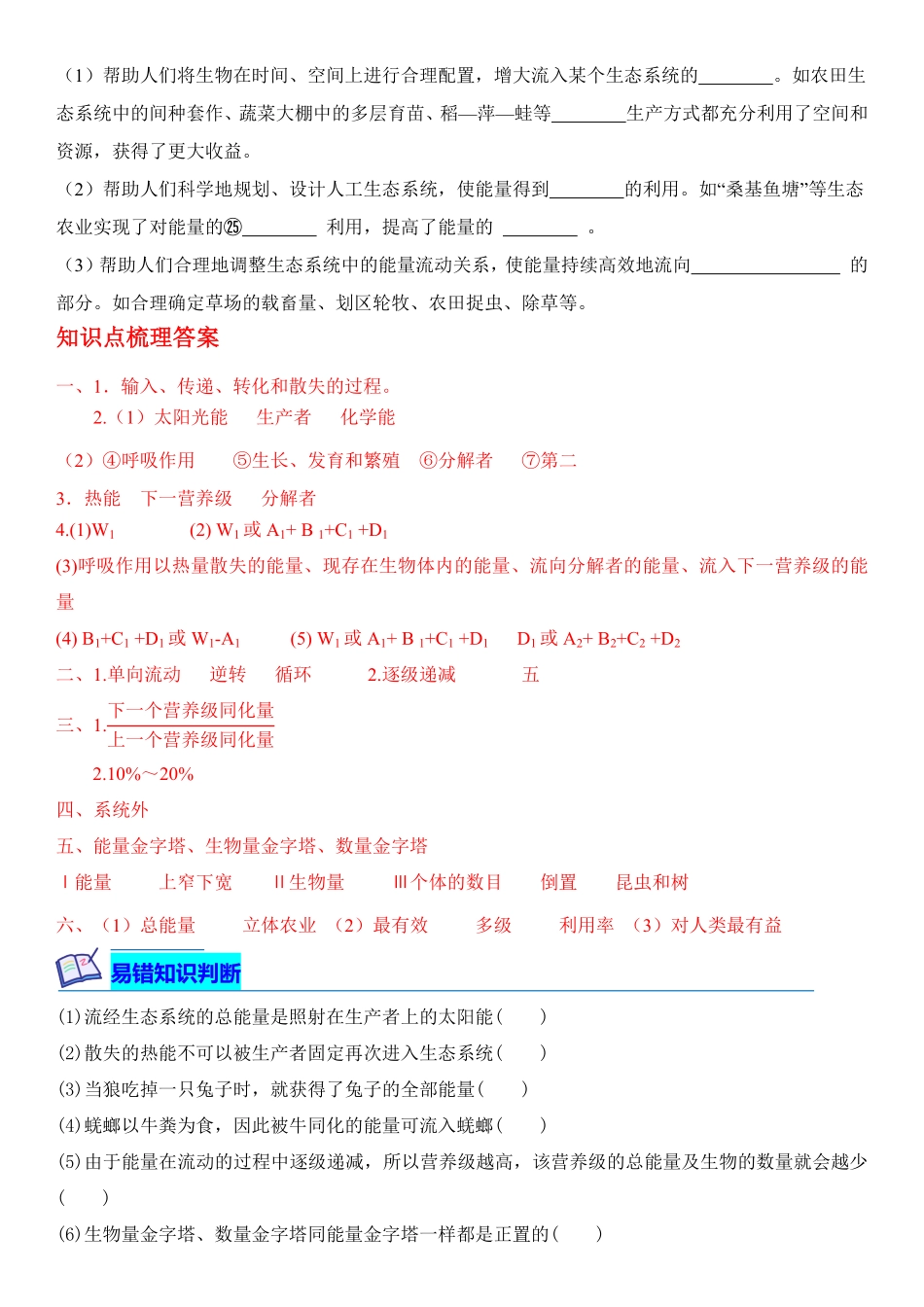 高中试卷-3.2生态系统的能量流动含答案.pdf_第3页