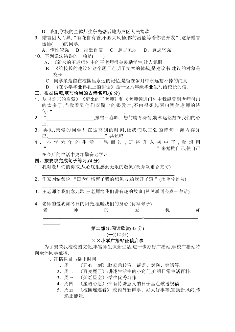 人教六年级语文下册第六单元测试卷1（附答案.pdf_第2页