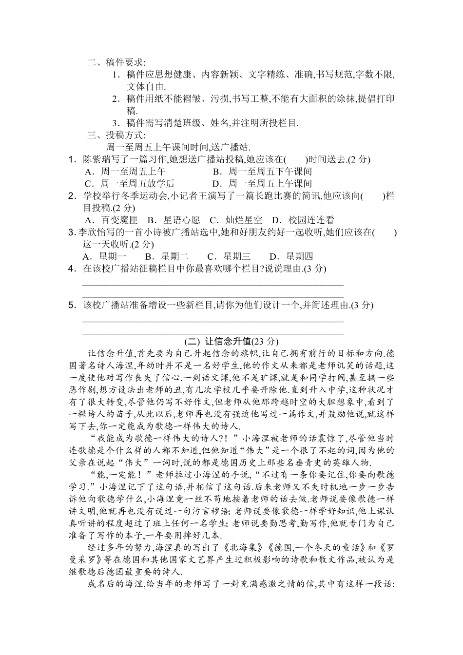人教六年级语文下册第六单元测试卷1（附答案.pdf_第3页
