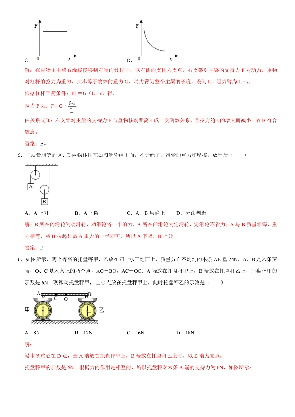 部编物理八年级下册第十二章简单机械（选拔卷【单元测试】（人教版含答案.pdf_第3页