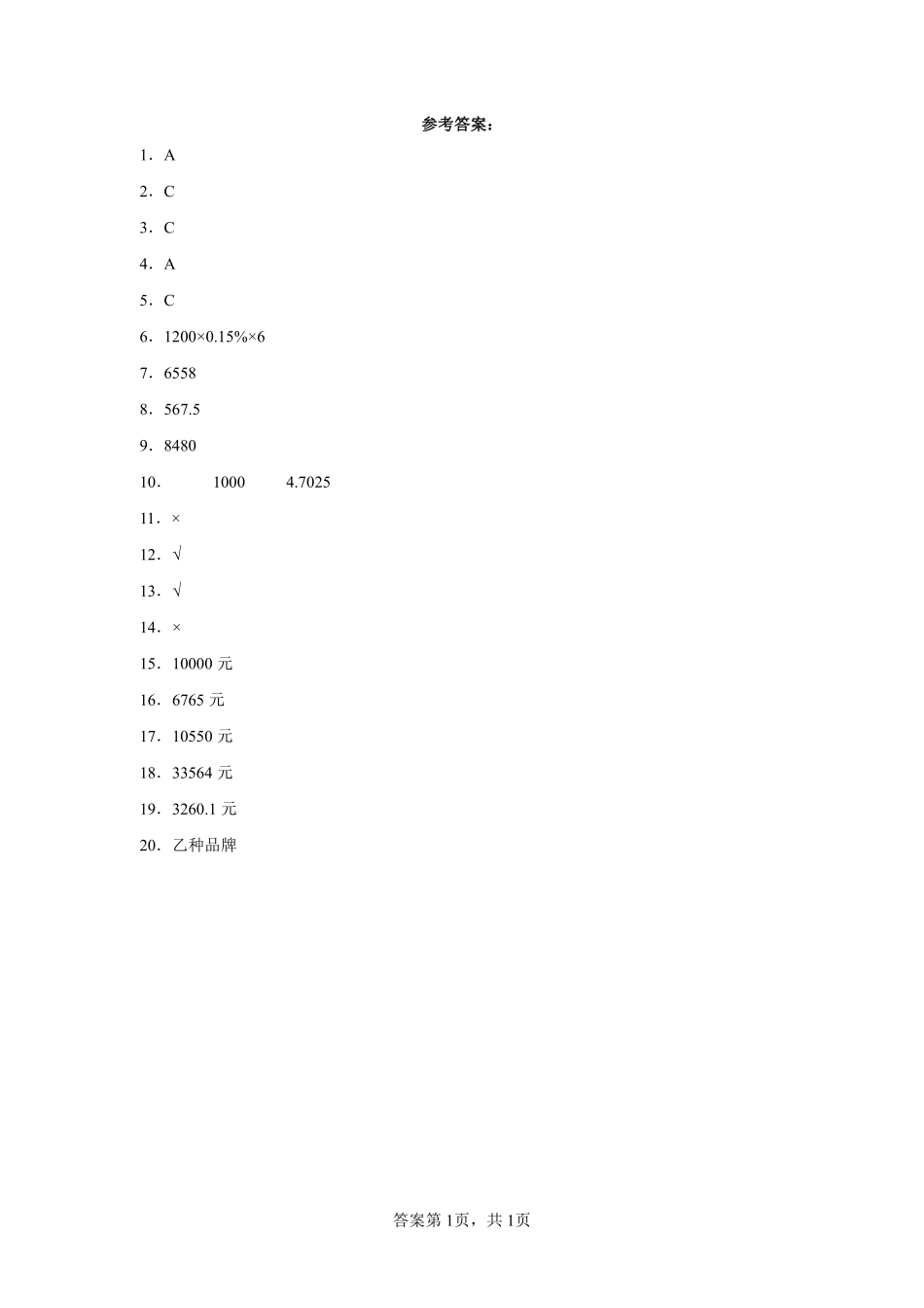 六年级下册数学人教版-税率课时练习033-（含答案.pdf_第3页