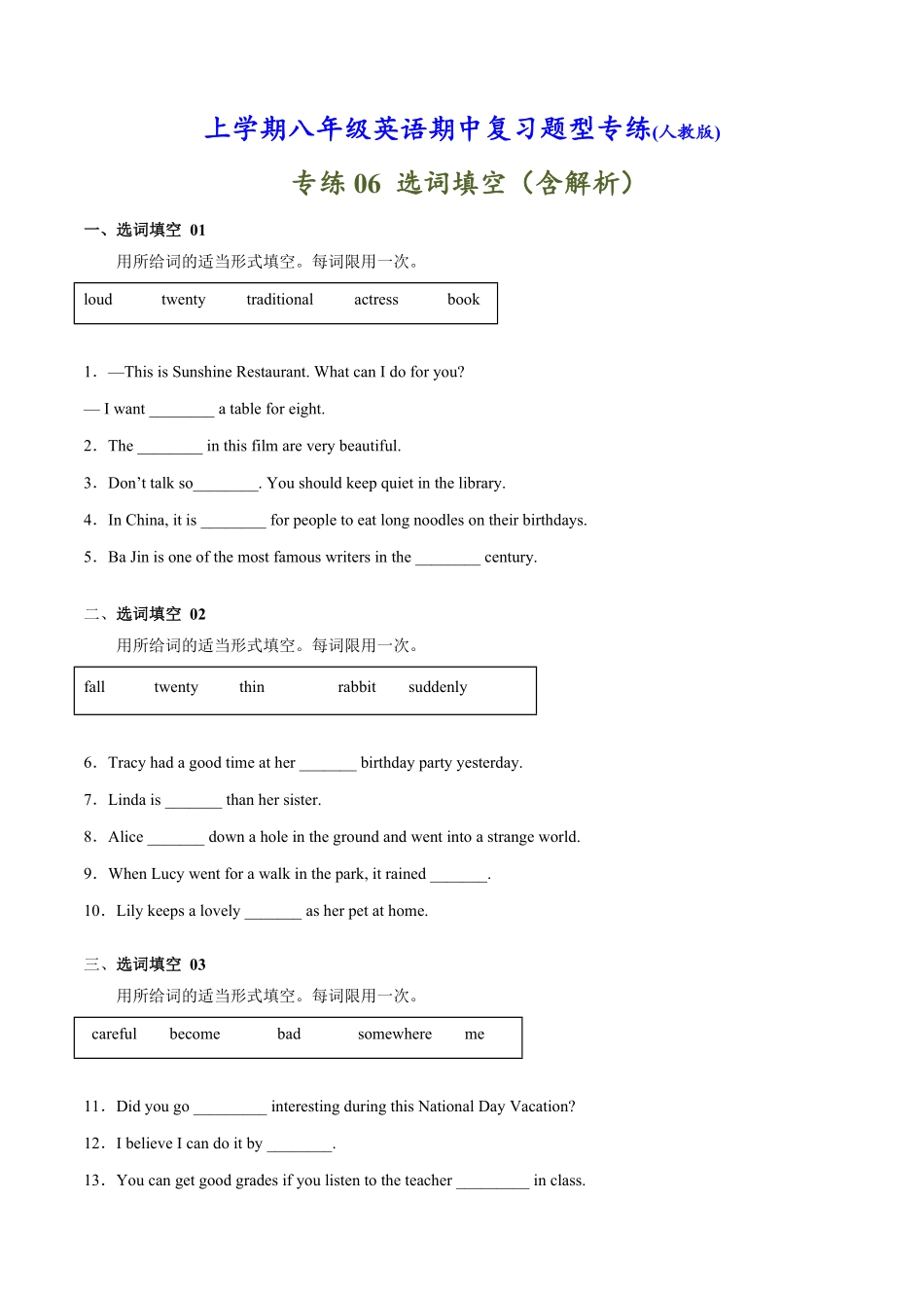 人教版英语八年级上册专练：选词填空【对点变式题】（人教版含答案.pdf_第1页