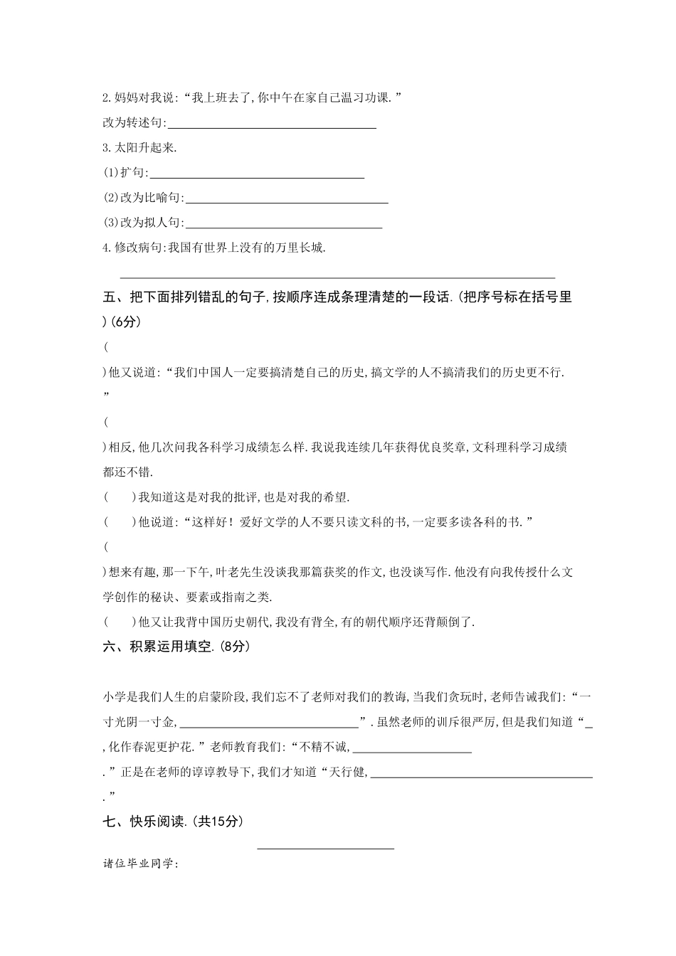人教六年级语文下册第六单元测评卷7（附答案.pdf_第2页