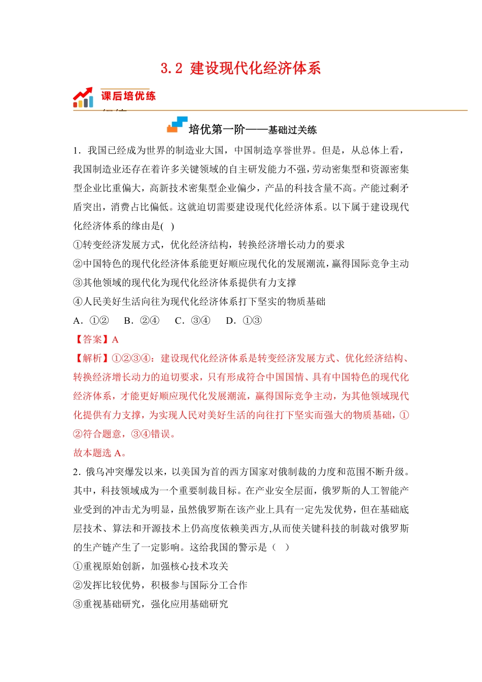 高中试卷-3.2建设现代化经济体系含答案.pdf_第1页