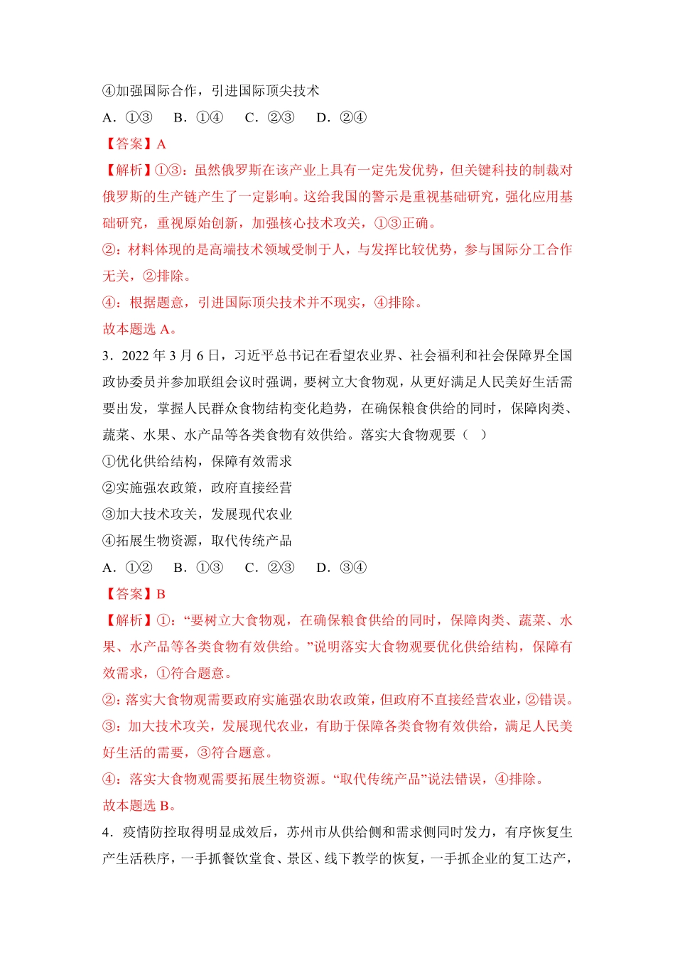 高中试卷-3.2建设现代化经济体系含答案.pdf_第2页