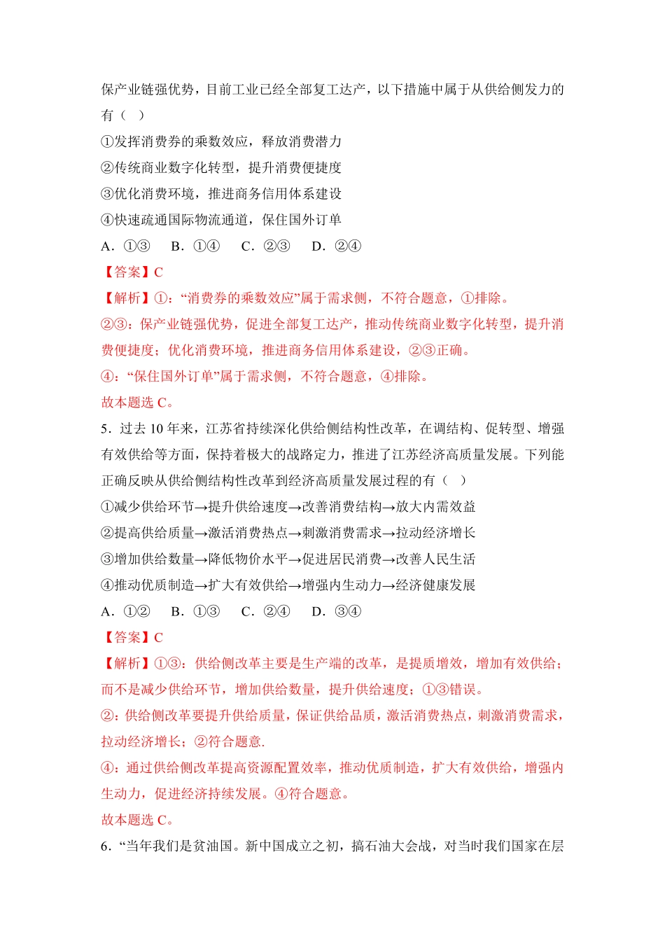 高中试卷-3.2建设现代化经济体系含答案.pdf_第3页