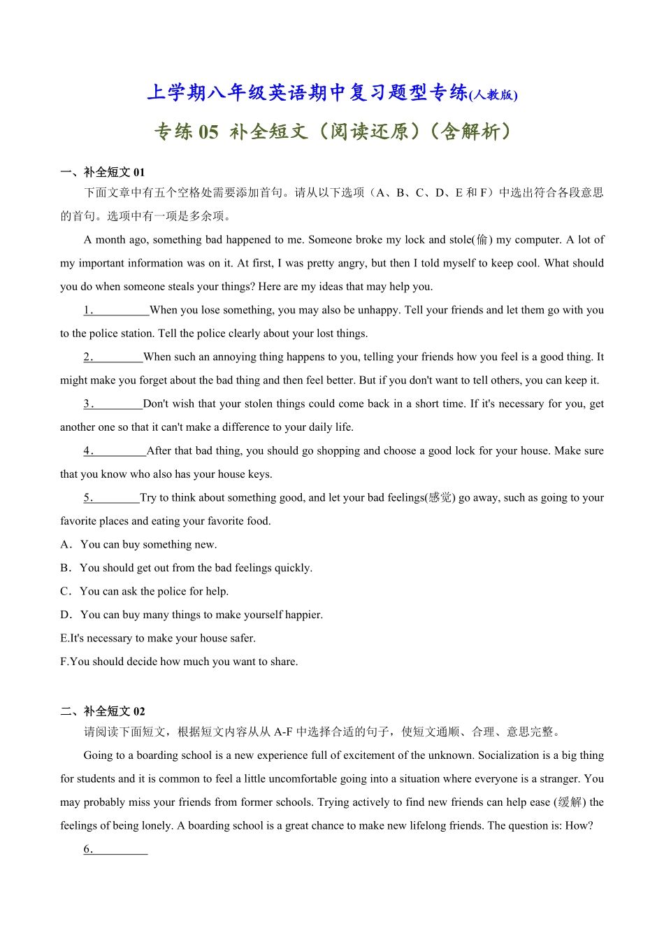 人教版英语八年级上册专练：补全短文阅读还原【对点变式题】（人教版含答案.pdf_第1页