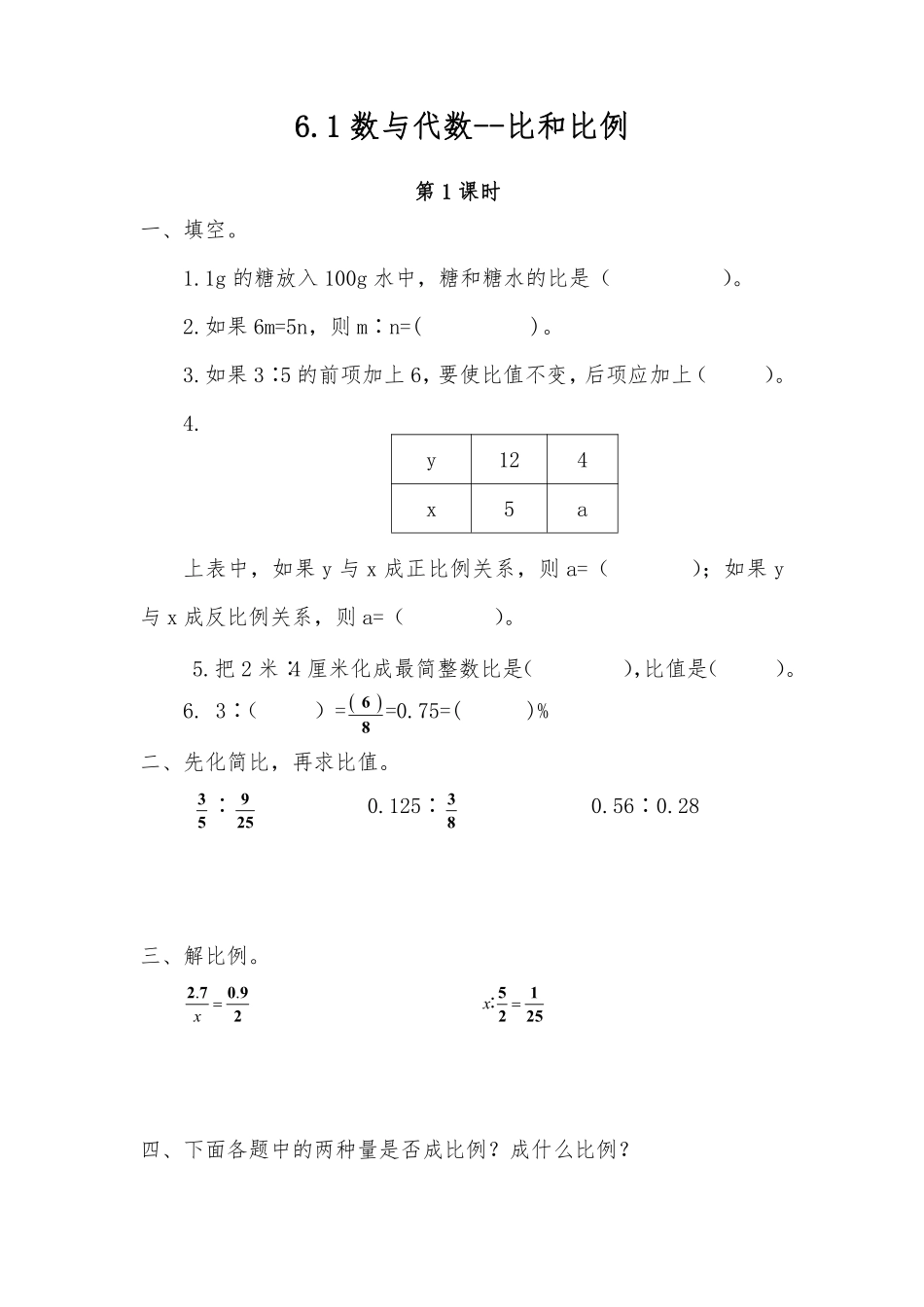 六年级下册数学人教版-数与代数课时练087-（含答案.pdf_第1页