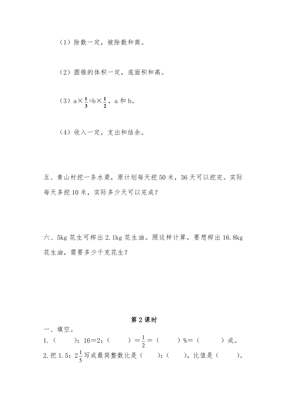 六年级下册数学人教版-数与代数课时练087-（含答案.pdf_第2页