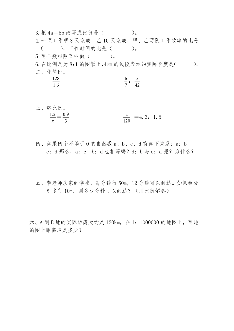 六年级下册数学人教版-数与代数课时练087-（含答案.pdf_第3页