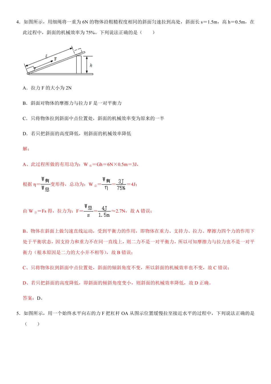 部编物理八年级下册第十二章简单机械（提分卷【单元测试】（人教版含答案.pdf_第3页