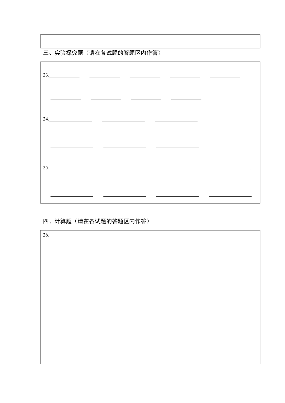 部编物理八年级下册第十二章简单机械（选拔卷【单元测试】（人教版（答题纸含答案.pdf_第2页