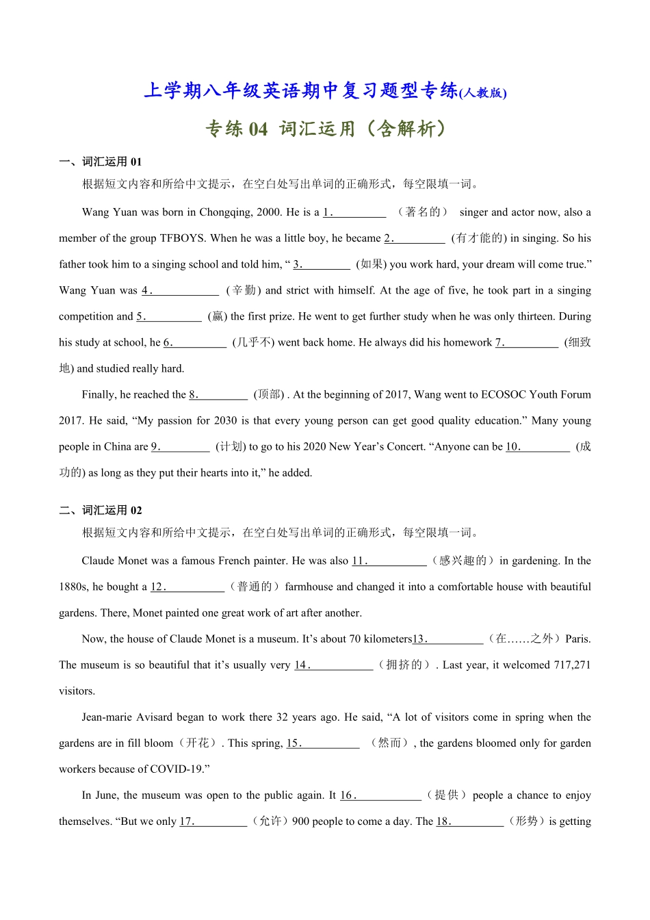 人教版英语八年级上册专练04：词汇运用【对点变式题】（人教版含答案.pdf_第1页
