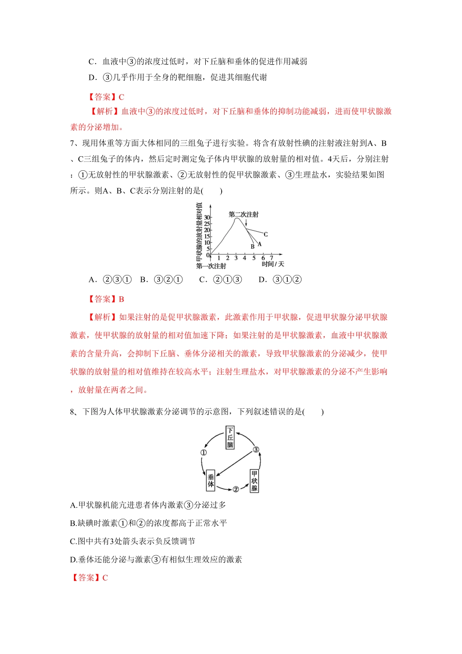 高中试卷-3.2激素调节的过程（练习含答案.pdf_第3页