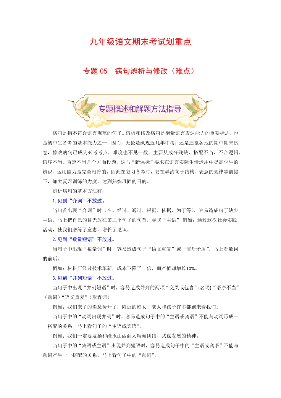 专题病句辨析与修改（难点九年级语文期末考试划重点（部编版.pdf_第1页