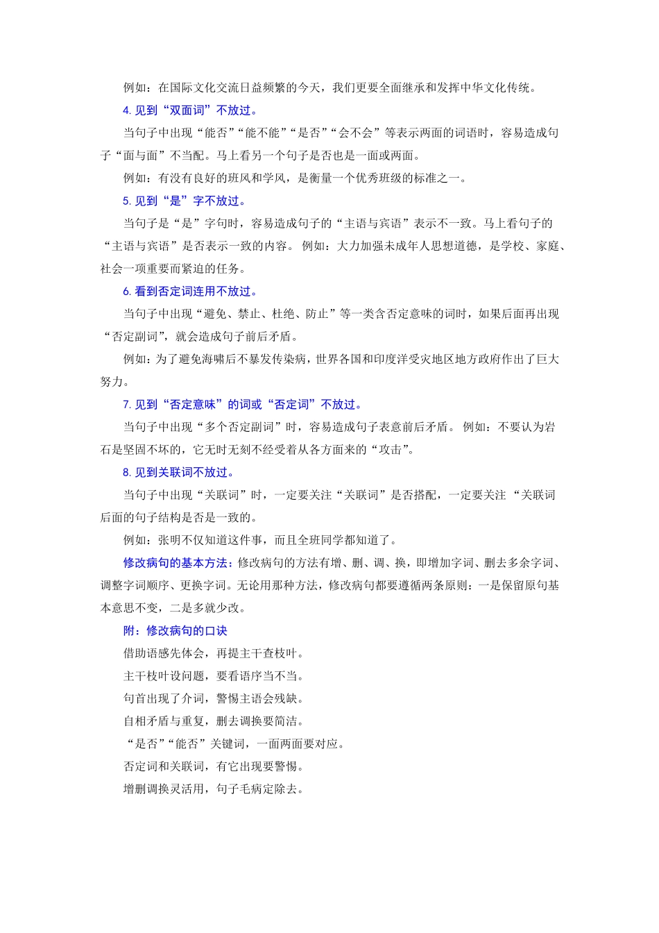 专题病句辨析与修改（难点九年级语文期末考试划重点（部编版.pdf_第2页