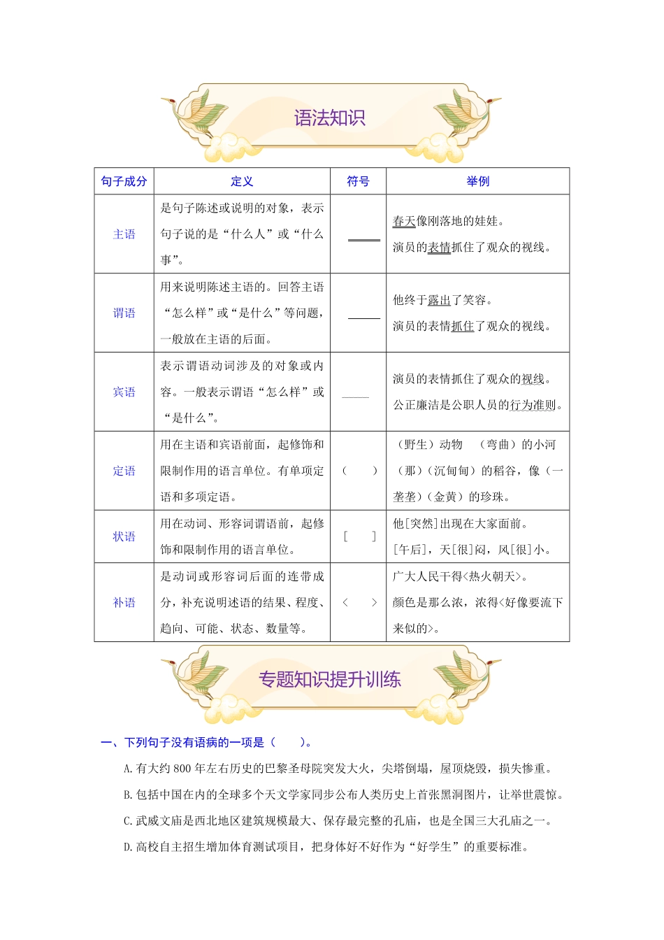 专题病句辨析与修改（难点九年级语文期末考试划重点（部编版.pdf_第3页