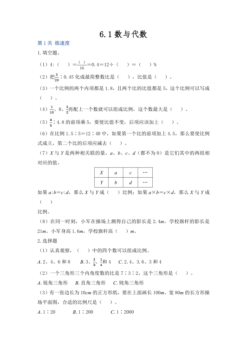 六年级下册数学人教版-数与代数课时练081-（含答案.pdf_第1页