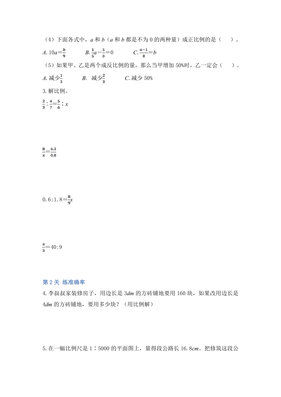 六年级下册数学人教版-数与代数课时练081-（含答案.pdf_第2页