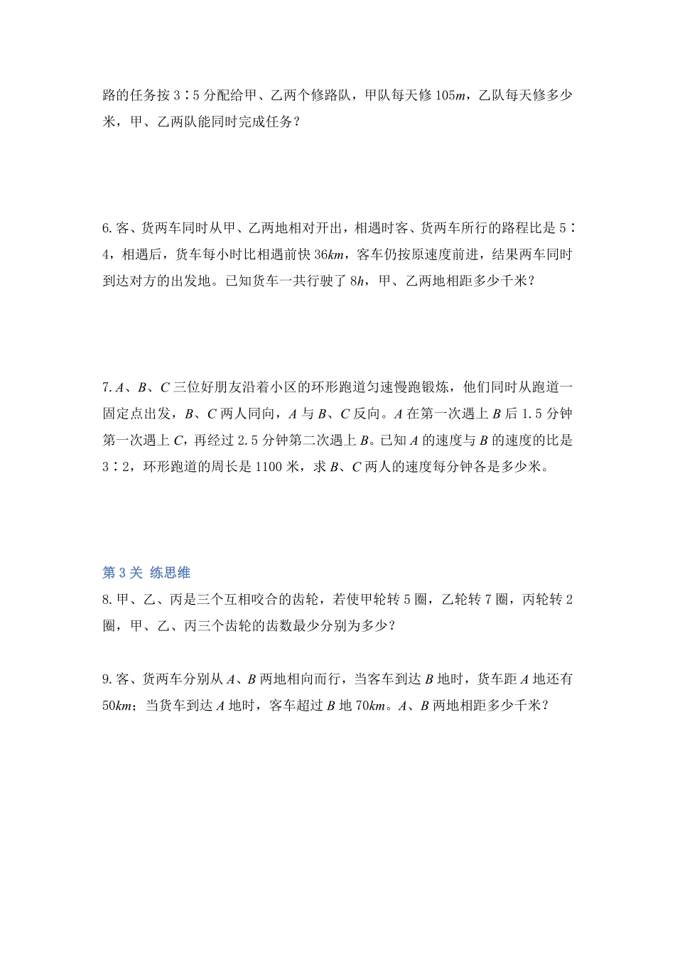 六年级下册数学人教版-数与代数课时练081-（含答案.pdf_第3页