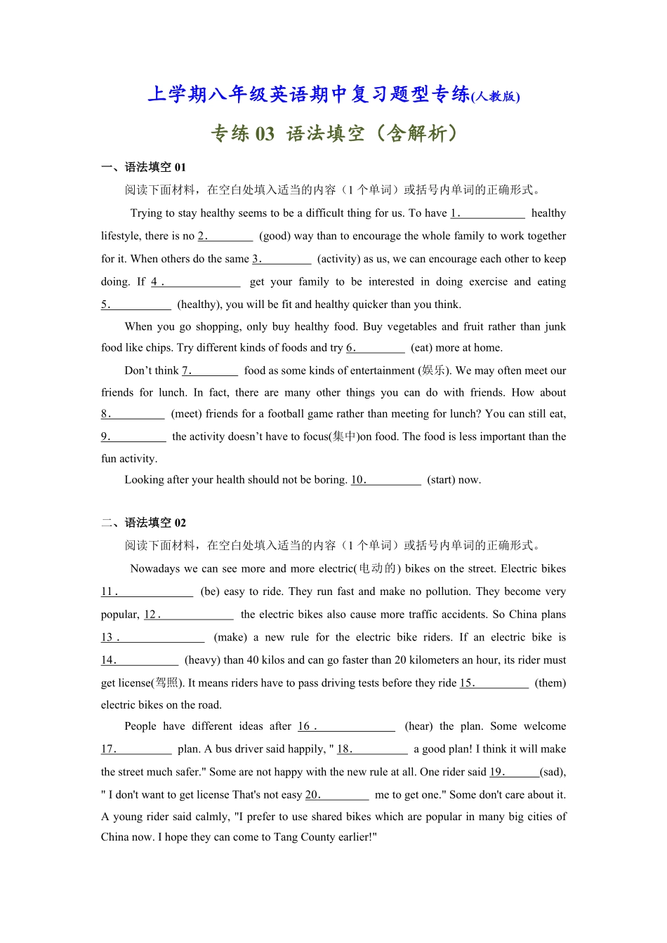 人教版英语八年级上册专练03：语法填空【对点变式题】（人教版含答案.pdf_第1页